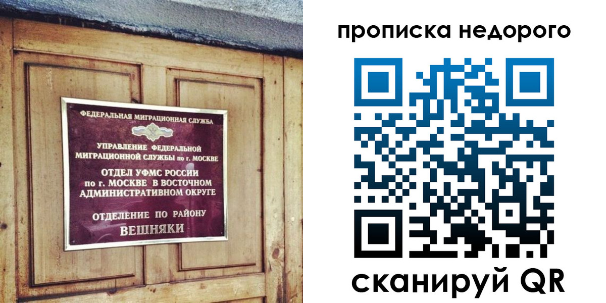 прописка от собственника в Смоленской области