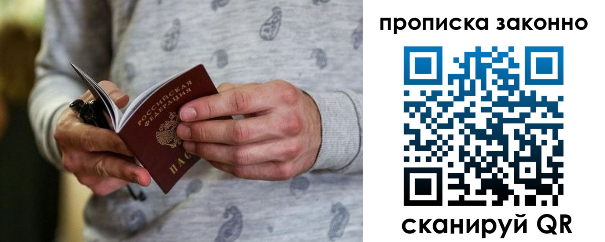 купить прописку в Смоленской области
